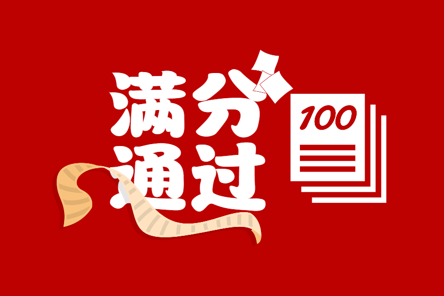 【喜讯】尊龙凯时(AG中国)官方网站满分通过2024年全国实体肿瘤体细胞突变高通量测序检测室间质评